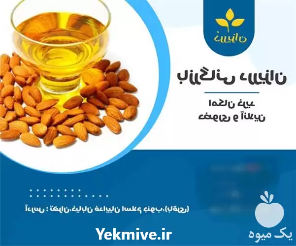 قیمت خرید روغن بادام شیرین روغن در تهران در گروه خرید و فروش انواع روغن در یکمیوه -عکس1