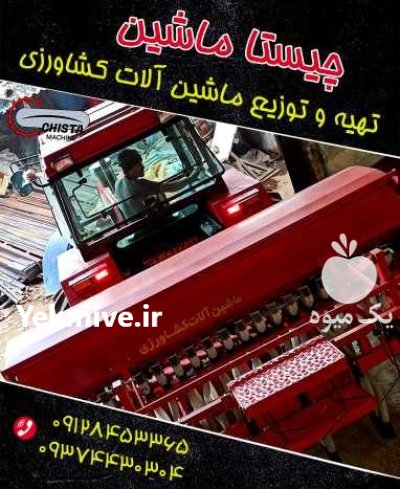 فروش بذرکار و کودکار پایه چیزلی در گروه خرید و فروش دستگاه کودپاش در یکمیوه -عکس1