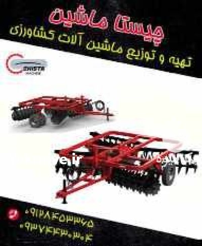 فروش دیسک کشاورزی در ماهدشت در گروه خرید و فروش دیسک کشاورزی در یکمیوه -عکس1