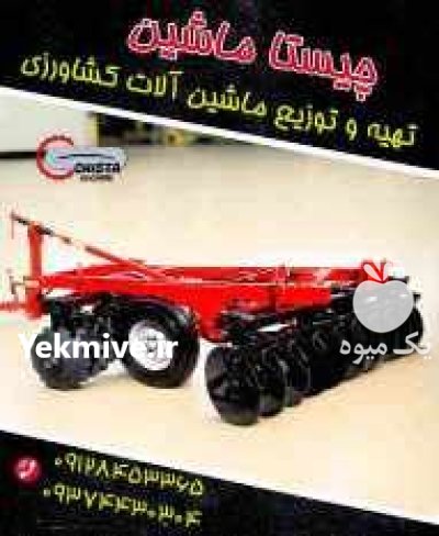 دیسک افست در ماهدشت در گروه خرید و فروش دیسک کشاورزی در یکمیوه -عکس1