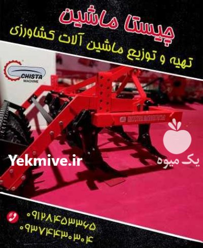 چیزل خاک ورز چیزل در کرج در گروه خرید و فروش چیزل در یکمیوه -عکس1