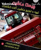 فروش بذرکار و کودکار پایه چیزلی در گروه خرید و فروش دستگاه کودپاش در یکمیوه