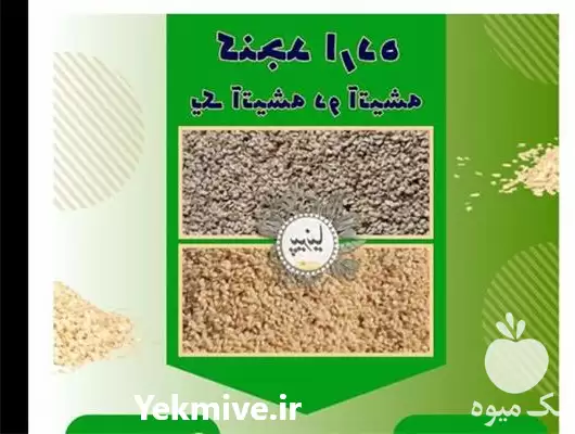 فروش کنجد ارده یک آتیشه دو در گروه خرید و فروش دانه های روغنی در یکمیوه -عکس1