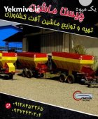 ادوات کشاورزی کودپاش در کرج در گروه خرید و فروش انواع ادوات کشاورزی در یکمیوه