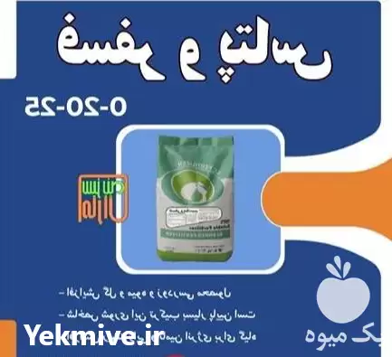 فروش کود فسفیت پتاسیم سبزینه مارال در گروه خرید و فروش کود پتاس در یکمیوه -عکس1