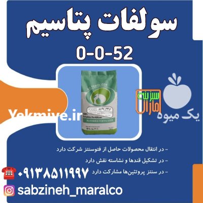 فروش سولوپتاس سولفات پتاسیم ازبک در یزد در گروه خرید و فروش انواع کود کشاورزی در یکمیوه -عکس1