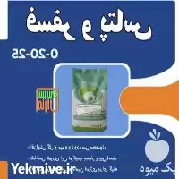 فروش کود فسفیت پتاسیم سبزینه مارال در گروه خرید و فروش کود پتاس در یکمیوه