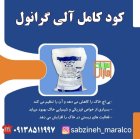 قیمت خرید کود کامل گرانول آلی در گروه خرید و فروش کود کامل در یکمیوه