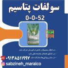 فروش سولوپتاس سولفات پتاسیم ازبک در یزد در گروه خرید و فروش انواع کود کشاورزی در یکمیوه