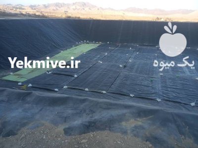 عایق بندی اجرای استخر های خاکی در گروه خرید و فروش ژئوممبران و ژئوتکستایل در یکمیوه -عکس1