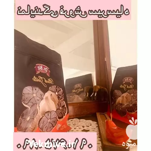 قیمت خرید سیر سیاه اصل در ایلام در گروه خرید و فروش سیر در یکمیوه -عکس1