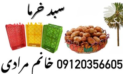 فروش سبد خرما تولید سبدحمل خرما در ایرانشهر در گروه خرید و فروش انواع سبد در یکمیوه -عکس1