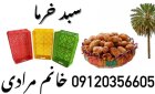 فروش سبد خرما تولید سبدحمل خرما در سراوان در گروه خرید و فروش انواع سبد در یکمیوه