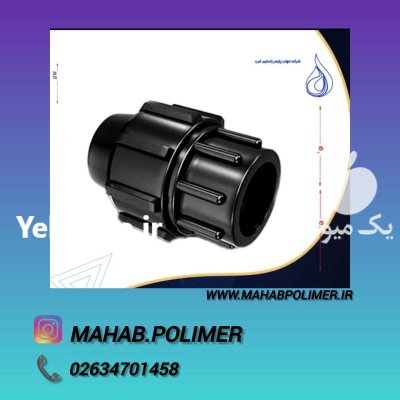 مرکز فروش عمده اتصال ماده پلی در ایلام در گروه خرید و فروش لوله پلی اتیلن در یکمیوه -عکس1