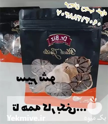 فروش سیر سیاه در گروه خرید و فروش سیر در یکمیوه -عکس1