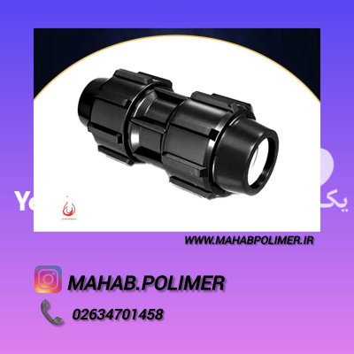 فروش عمده انواع رابط پلی اتیلن در بوشهر در گروه خرید و فروش اتصالات پلی اتیلن کشاورزی در یکمیوه -عکس1