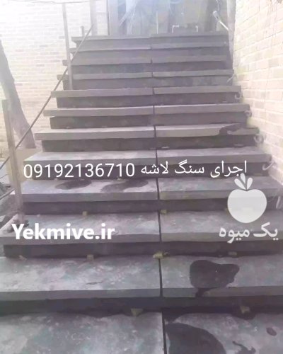 فروش سنگ لاشه ا جرای سنگ لاشه در گروه سازنده در یکمیوه -عکس1