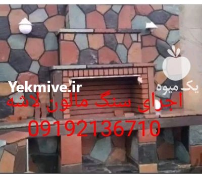 فروش سنگ لاشه ا جرای سنگ لاشه در گروه سازنده در یکمیوه -عکس2