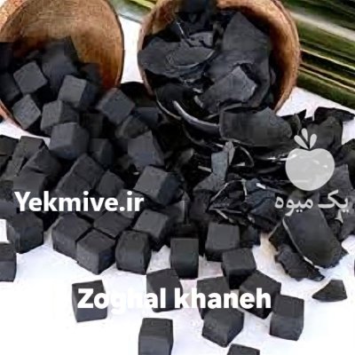 تولید فروش انواع زغال قلیان کبابی در تهران در گروه خرید و فروش زغال در یکمیوه -عکس3