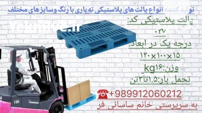 قیمت خرید پالت 100120 در بوشهر در گروه خرید و فروش پالت در یکمیوه -عکس1