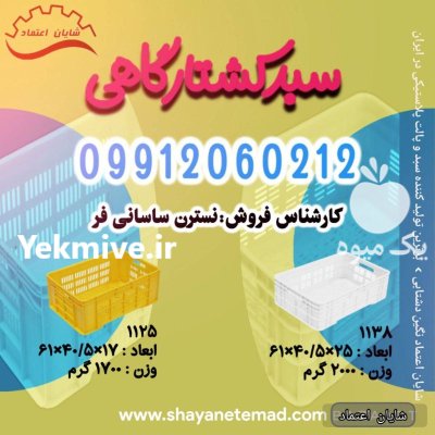 قیمت خرید انواع سبد پلاستیکی در قم در گروه تجهیزات مرغداری در یکمیوه -عکس1