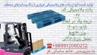 قیمت خرید پالت 100120 در بوشهر در گروه خرید و فروش پالت در یکمیوه