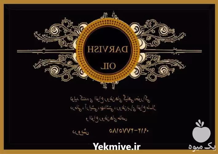 تولید و فروش انواع روغن گیاهی در گروه خرید و فروش انواع روغن در یکمیوه -عکس1