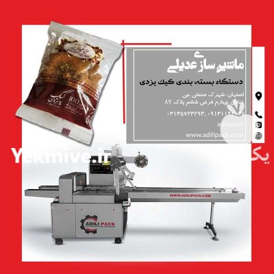 دستگاه بسته بندی کیک یزدی در اصفهان در گروه خرید و فروش تجهیزات بسته بندی در یکمیوه -عکس1