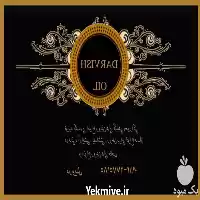 فروش روغن هسته انار اصل در تهران در گروه خرید و فروش انواع روغن در یکمیوه