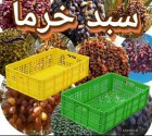 قیمت خرید سبد خرمایی در جیرفت در کرمان  در گروه خرید و فروش انواع سبد در یکمیوه