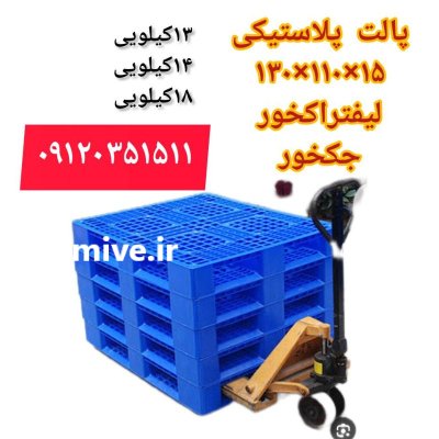 قیمت خرید پالت پلاستیکی زیر بار در اصفهان در گروه خرید و فروش پالت در یکمیوه -عکس1