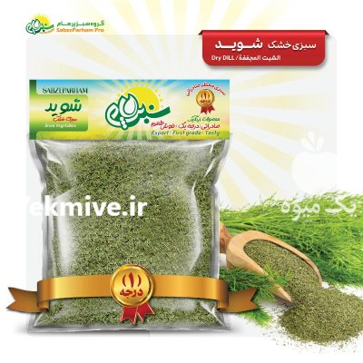 سبزی خشک معطر صادراتی نیشابور در مشهد در گروه خرید و فروش سبزی های برگی در یکمیوه -عکس4