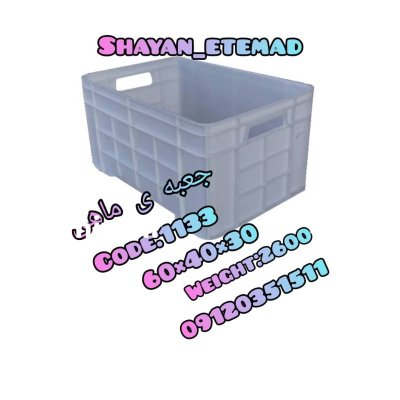 تولید و فروش باسکت ماهی در گروه خرید و فروش انواع سبد در یکمیوه -عکس1