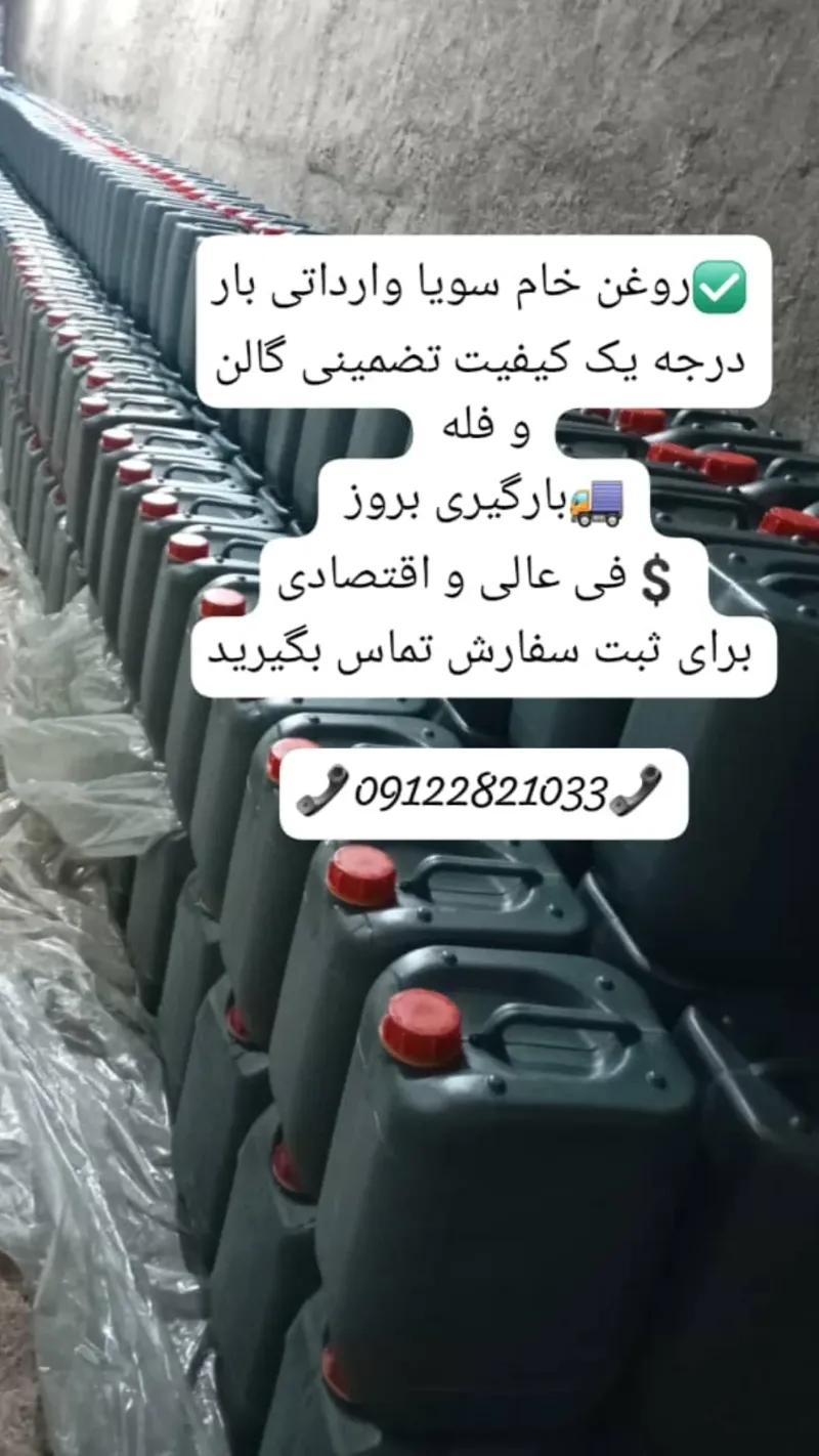روغن خام سویا