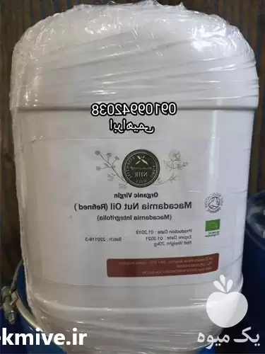 فروش روغن ماکادمیا در تهران در گروه خرید و فروش انواع روغن در یکمیوه -عکس1