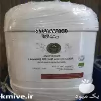 فروش روغن ماکادمیا در تهران در گروه خرید و فروش انواع روغن در یکمیوه