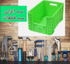 قیمت خرید سبد ابزاری در تهران در گروه خرید و فروش انواع سبد در یکمیوه