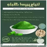 فروش گرانول پودر جلبک اسپیرولینا قیمت در بوشهر در گروه خرید و فروش گیاهان دارویی در یکمیوه