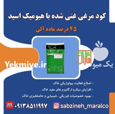 فروش کود مرغی گرانول سبزینه مارال در گروه خرید و فروش کود مرغی در یکمیوه -عکس1