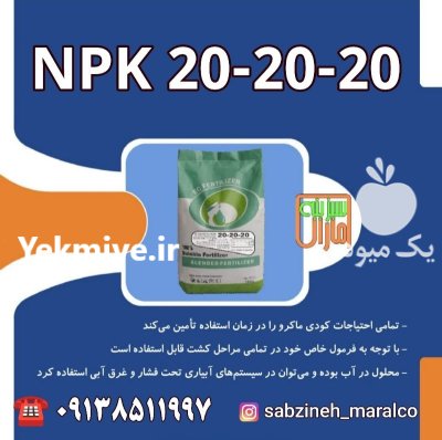قیمت خرید کود کامل سه بیست در کلاله در گروه خرید و فروش کود کامل در یکمیوه -عکس1
