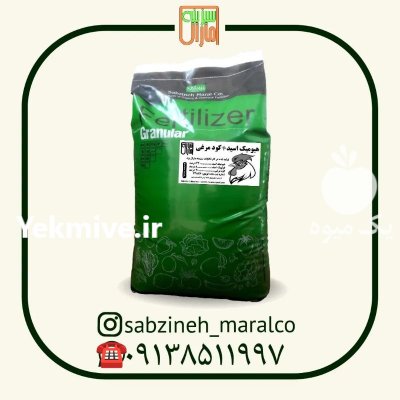 قیمت خرید پلیت مرغی سبزینه مارال در رفسنجان در گروه خرید و فروش کود مرغی در یکمیوه -عکس1