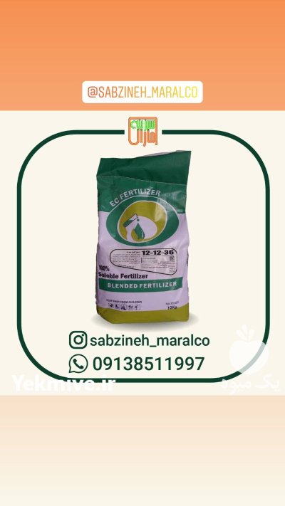 فروش کود پتاس بالا npk 12 در اقلید در گروه خرید و فروش انواع کود کشاورزی در یکمیوه -عکس1