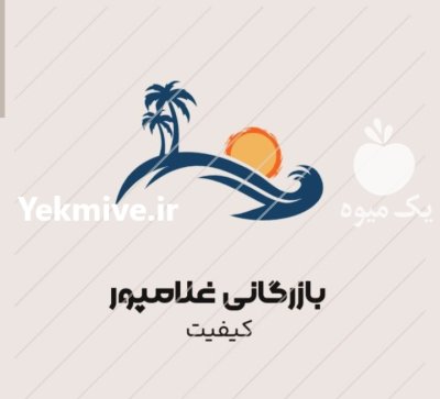 تامین محصولات کشاورزی و مرکبات در دهبارز در گروه خرید و فروش محصولات باغبانی در یکمیوه -عکس4