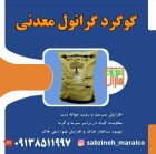 فروش کود گوگرد معدنی گرانوله در اقلید در گروه خرید و فروش انواع کود کشاورزی در یکمیوه