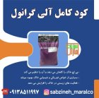 قیمت خرید کود کامل آلی ماکرو در گلپایگان در گروه خرید و فروش کود کامل در یکمیوه