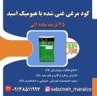 فروش کود مرغی با هیومیک اسید در گروه خرید و فروش کود مرغی در یکمیوه