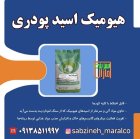 خرید فروش هیومیک اسید پودری مایع در گروه خرید و فروش محصولات کشاورزی در یکمیوه