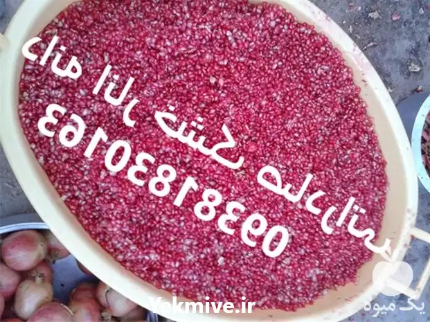فروش دانه انار خشک صادراتی در تبریز در گروه خرید و فروش انار در یکمیوه -عکس1