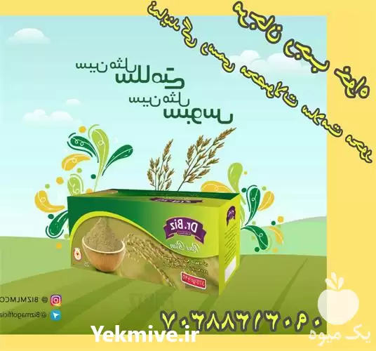 قیمت خرید سبوس برنج در مشهد در گروه خرید و فروش برنج در یکمیوه -عکس1