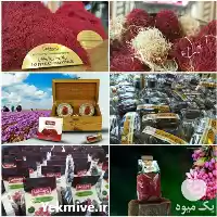 فروش زعفران و زرشک در بیرجند در گروه خرید و فروش زعفران در یکمیوه